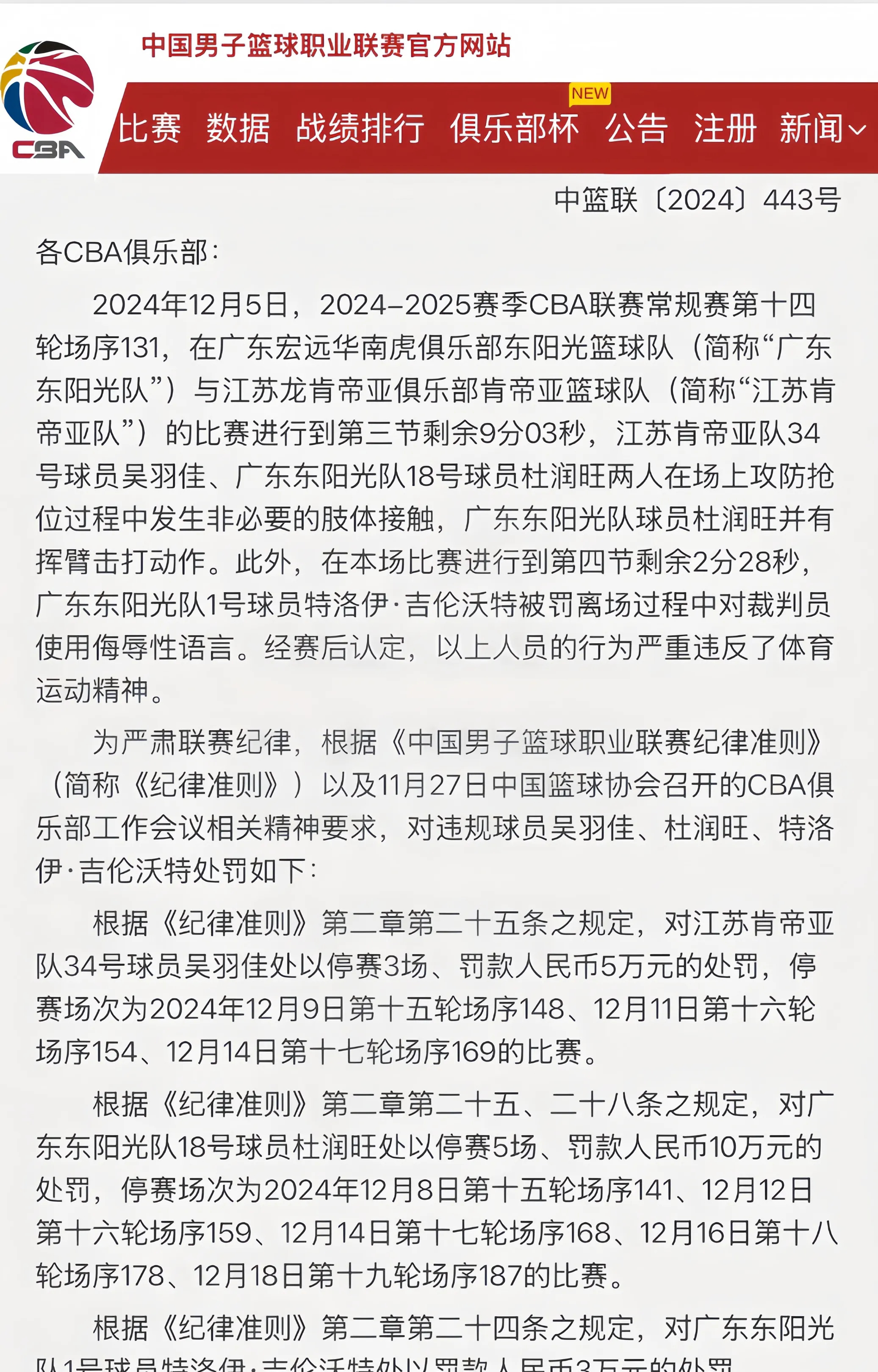 杏彩体育登录-广东宏远队负于北京男篮，战绩受挫