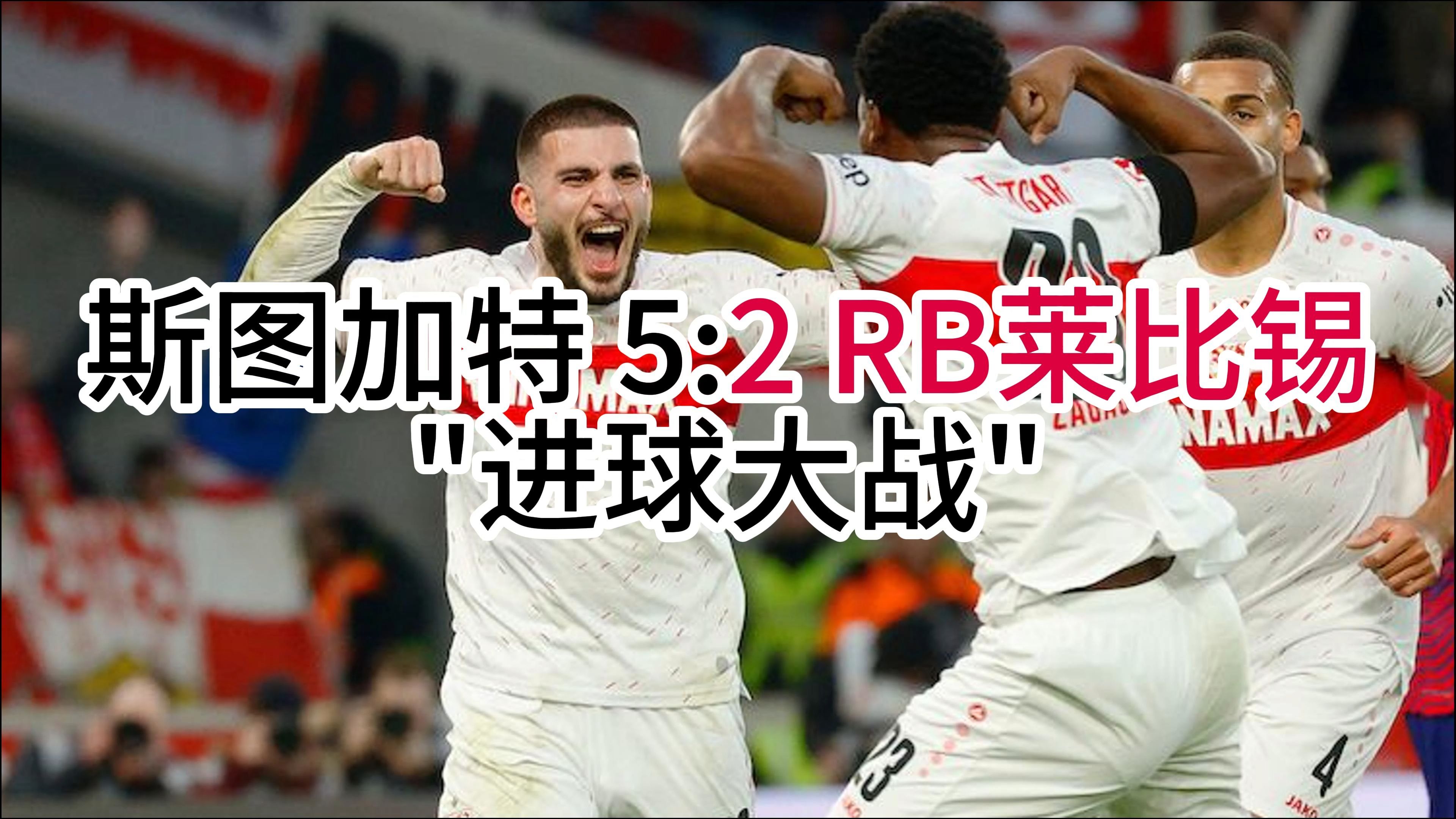 RB莱比锡主场击败对手，保持不败纪录的简单介绍