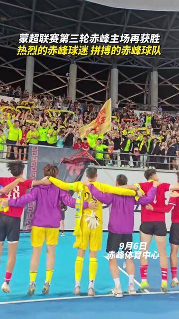 球队集体拼搏，为球迷奉献激动瞬间